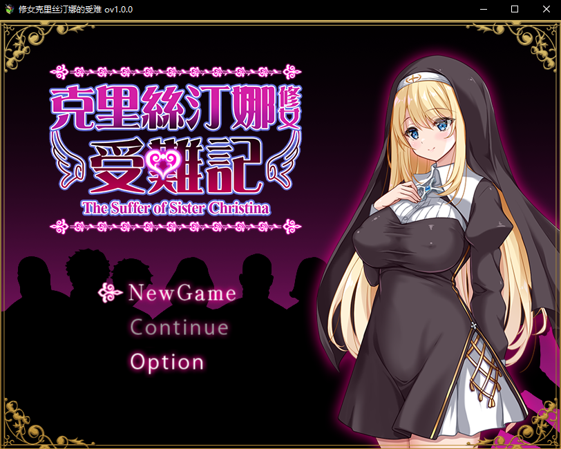 【RPG/PC】克里丝汀娜修女受难记 v1.0.0 072官方中文步兵版-小布丁资源站