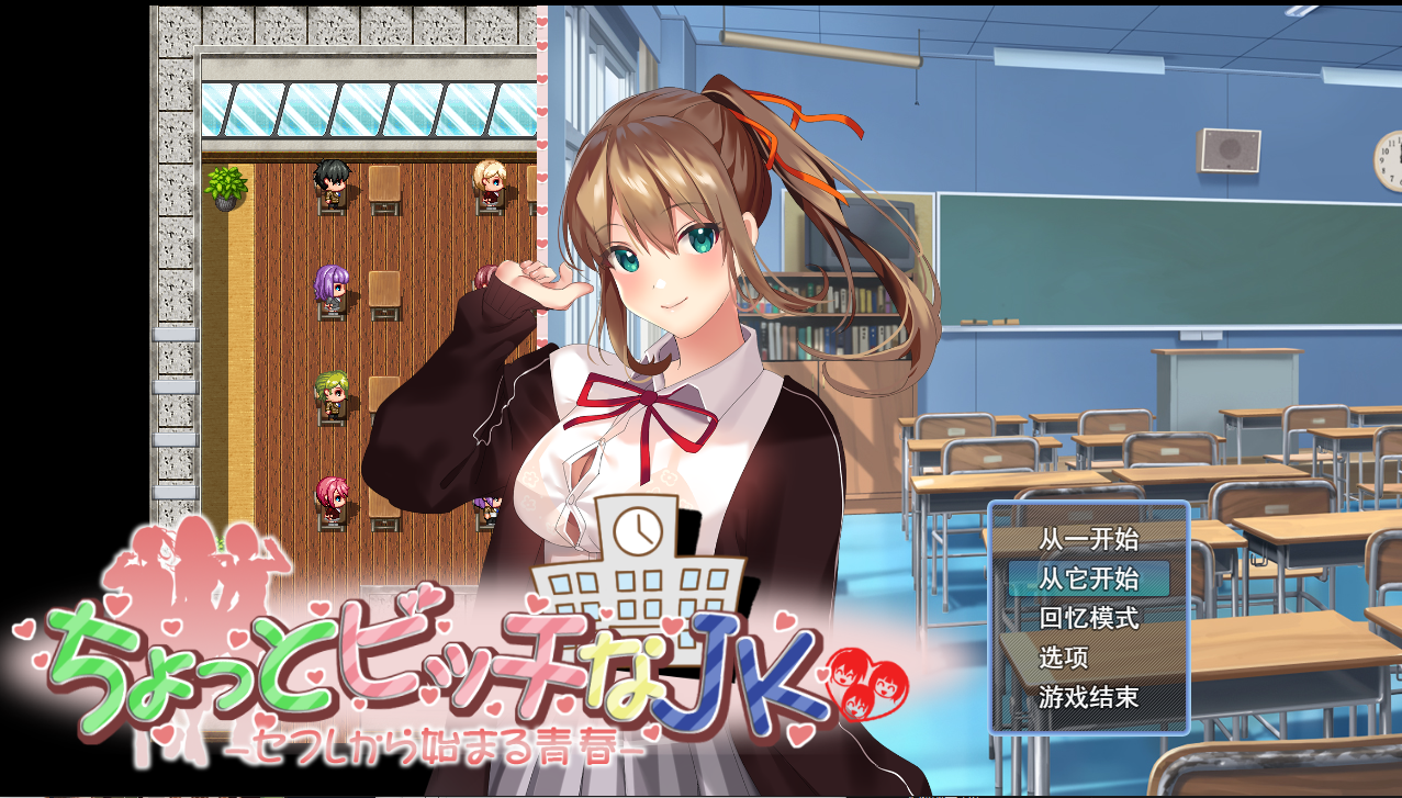 【RPG/PC】有点小碧池的JK AI汉化版-小布丁资源站