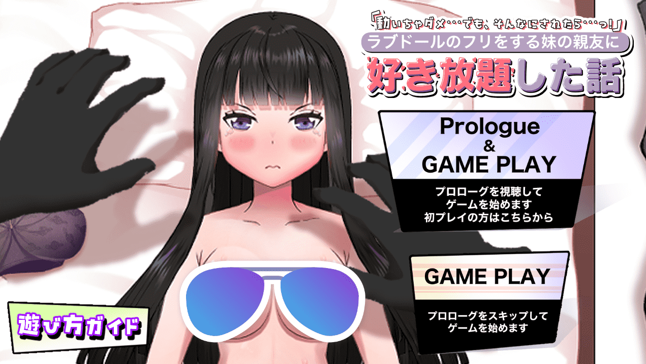 【SLG/PC】与假装娃娃的妹妹的故事 AI汉化版-小布丁资源站