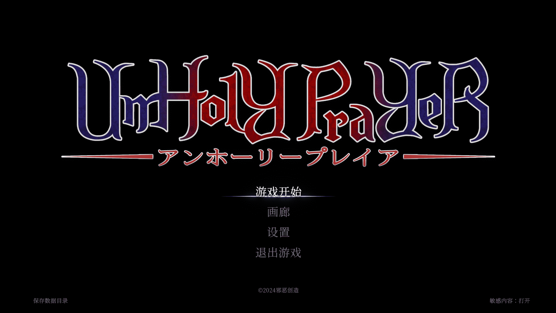 【ACT/PC】罪恶的祈祷 中文版-小布丁资源站