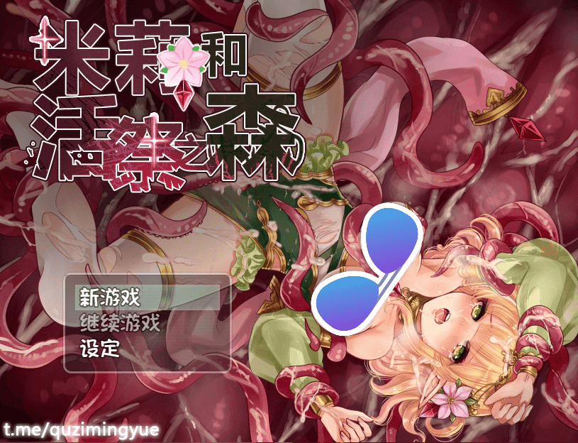 【RPG/PC】米莉与活祭之森林 AI汉化版-小布丁资源站