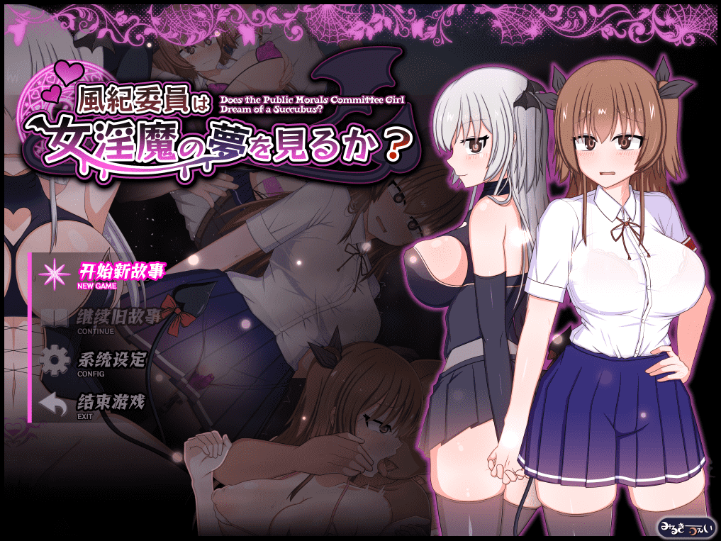 【RPG/PC】风纪委员会梦见女花痴吗 AI汉化版-小布丁资源站