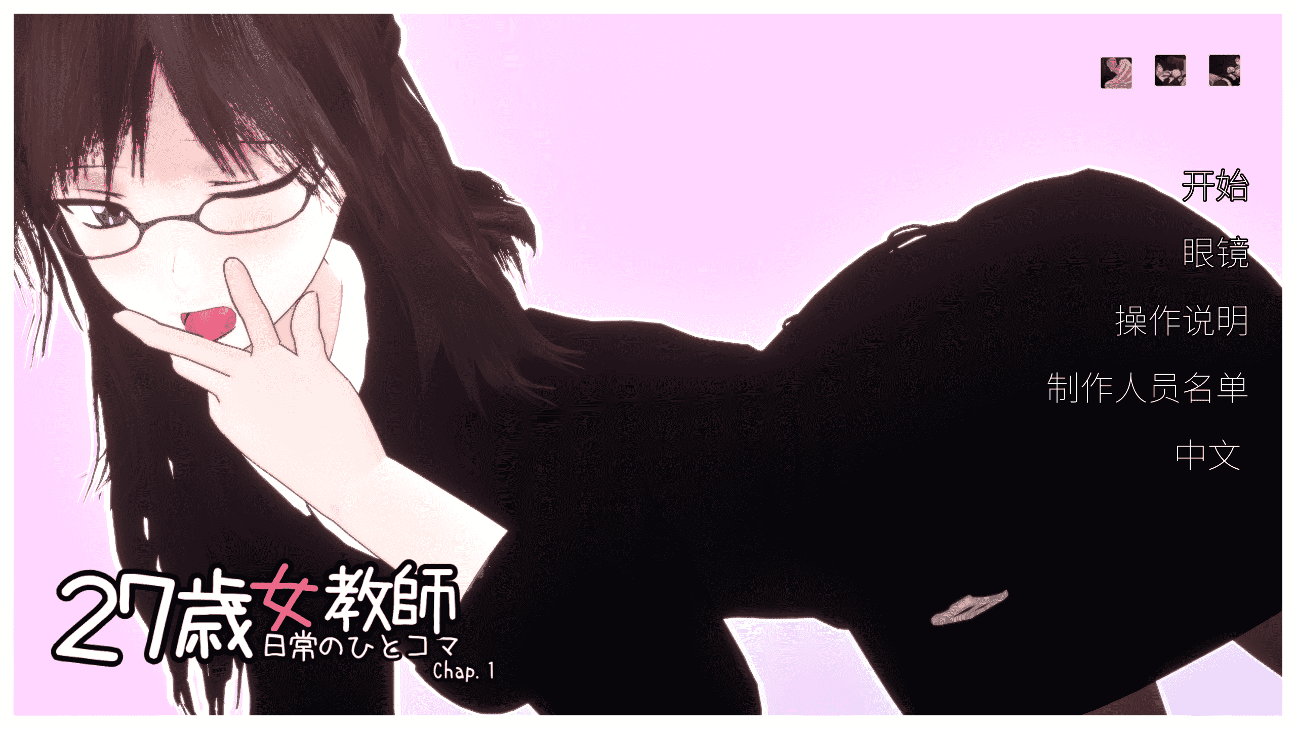 【3D/PC】27岁女教师的日常 中文版-小布丁资源站