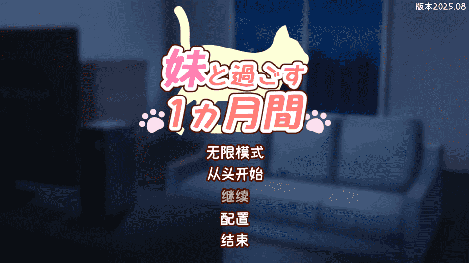 【SLG/PC】和妹妹共度的一个月 机翻汉化版-小布丁资源站