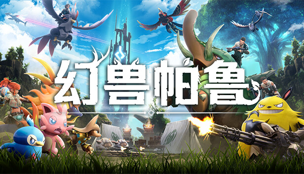 幻兽帕鲁 Palworld 全DLC+修改器-小布丁资源站