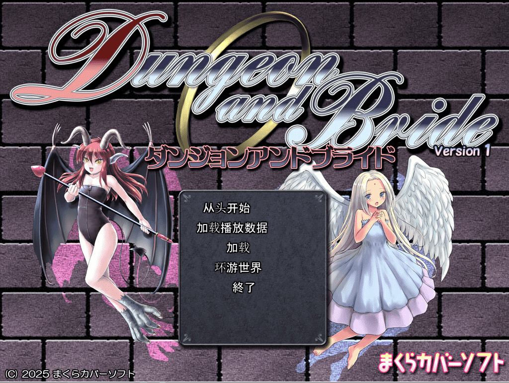 【RPG/PC】地下城与新娘 AI汉化版-小布丁资源站
