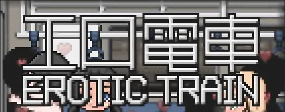 【SLG/PC】工口电车 AI汉化版-小布丁资源站