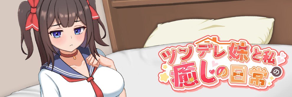 【SLG/PC/安卓】与傲娇妹妹的治愈日常  官方中文版-小布丁资源站