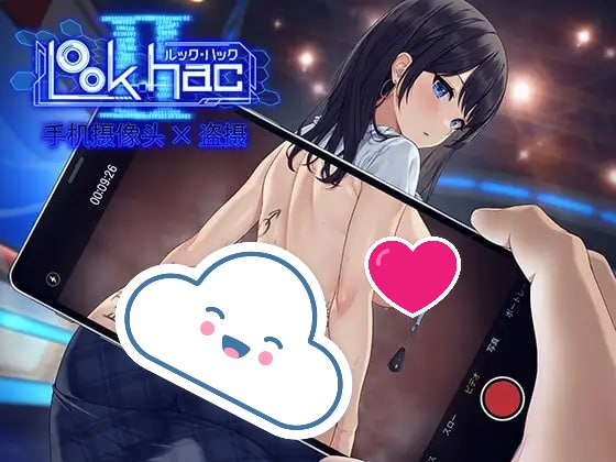 【3D/PC】LOOK.hacII 手机摄像头x盗摄  中文版-小布丁资源站