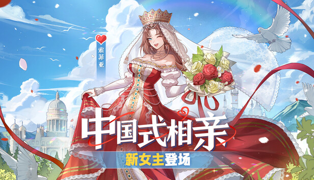 中国式相亲 风华月影-小布丁资源站