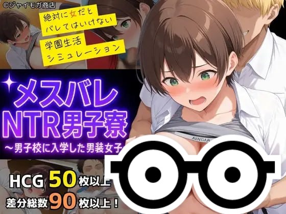 【SLG/PC】男生宿舍的秘密   官方中文版-小布丁资源站