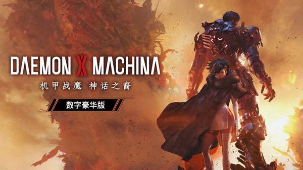 机甲战魔 神话之裔-小布丁资源站