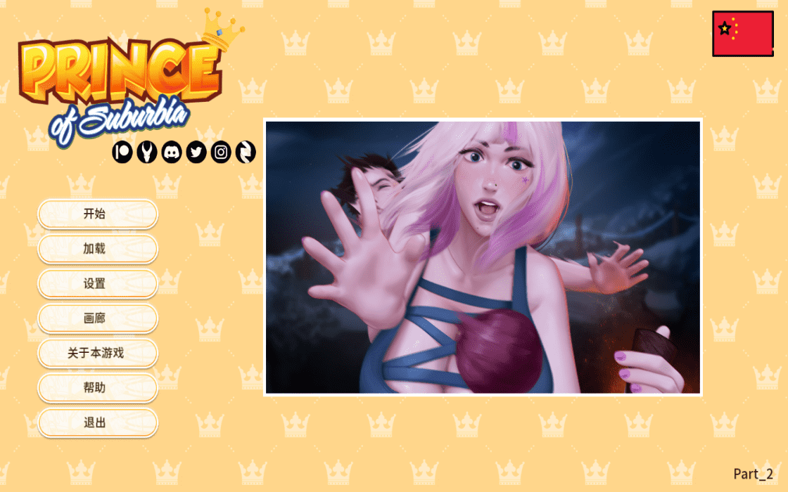 【SLG/PC/安卓】郊区王子 官方中文版-小布丁资源站