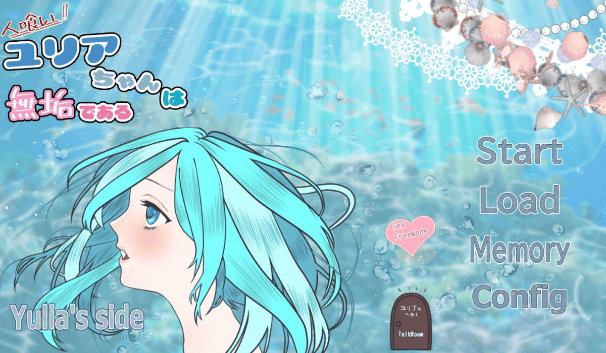 【ADV/PC】食人少女尤利娅是纯洁无瑕的  汉化版-小布丁资源站