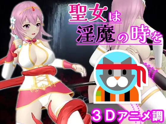 【ACT/PC】圣女沦为淫魔之时-小布丁资源站