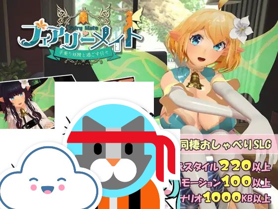 【3D/PC】妖精搭档～与掌心妖精共度的日常～-小布丁资源站