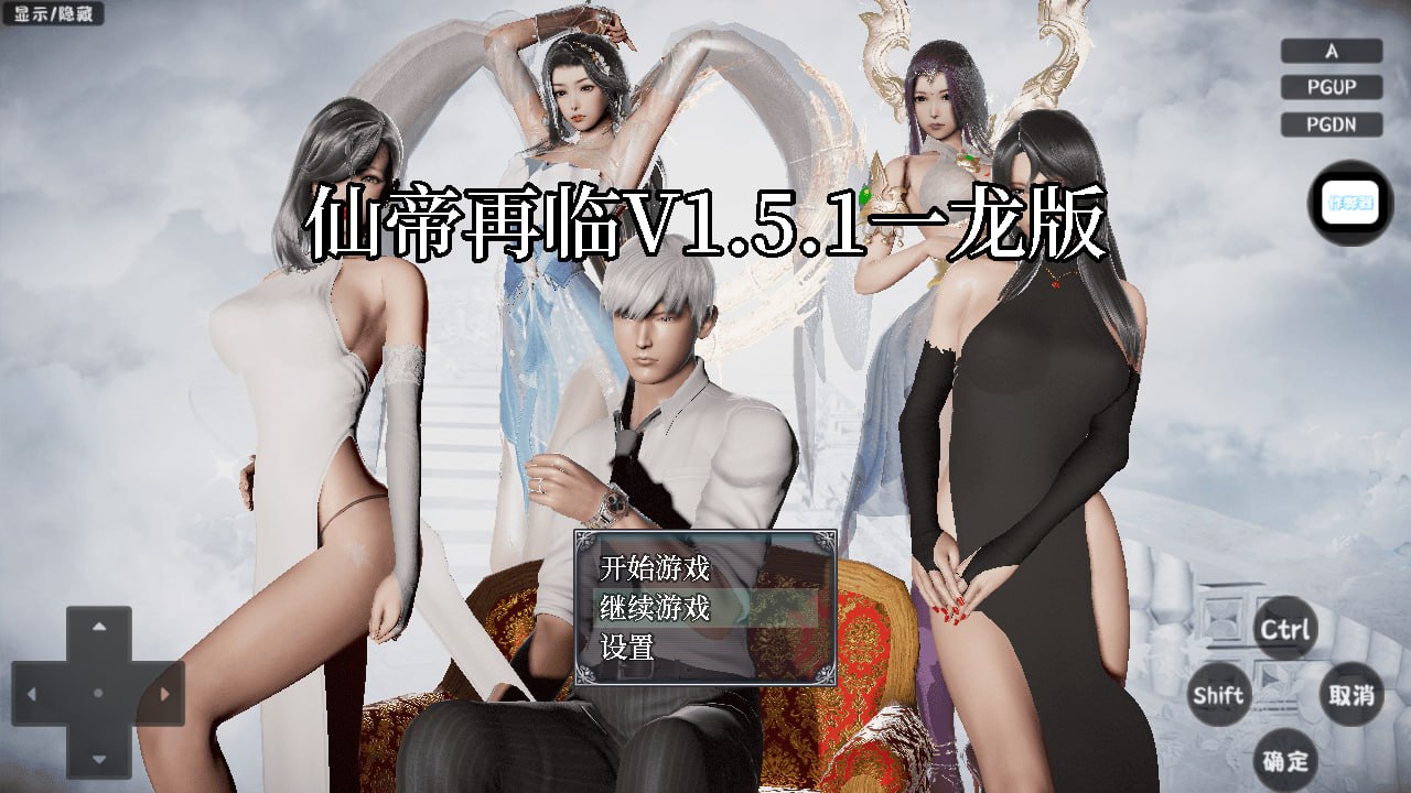 【RPG/PC/安卓】仙帝再临：人界-小布丁资源站