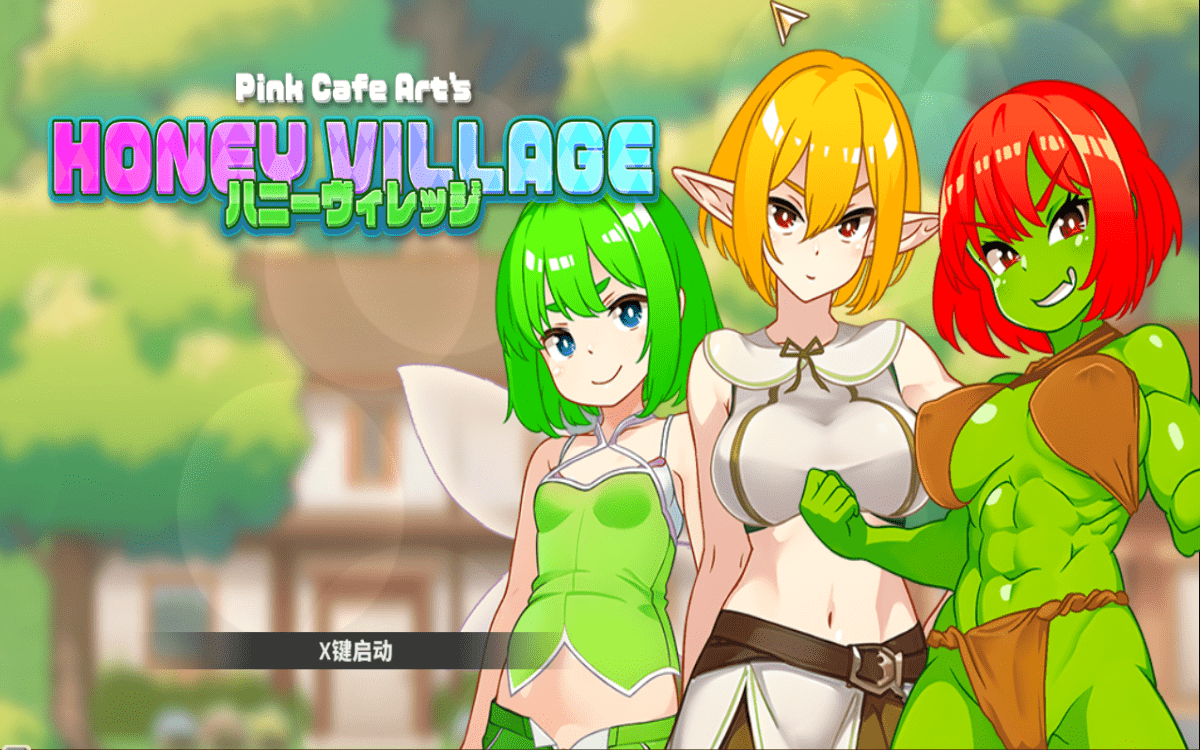 【RPG/PC/安卓】蜂蜜村庄：在异世界也能为所欲为-小布丁资源站