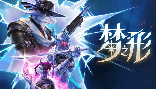 梦之形 Shape of Dreams-小布丁资源站