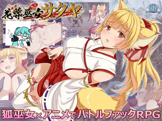 【RPG/PC】花葬的巫女咲耶-小布丁资源站