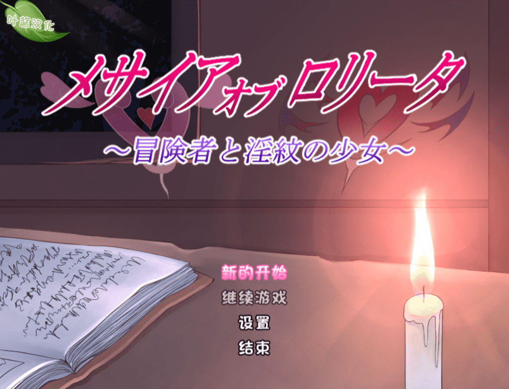 【RPG/PC/安卓】救世主的〇动者-小布丁资源站