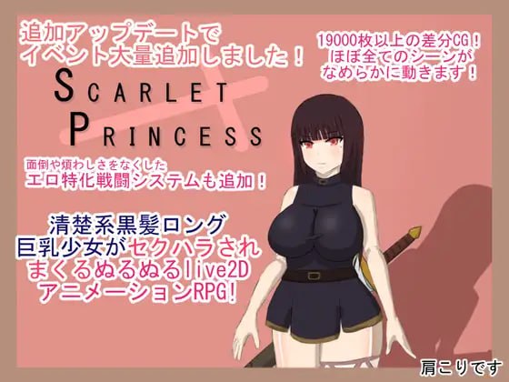 【RPG/PC】绯红公主-小布丁资源站