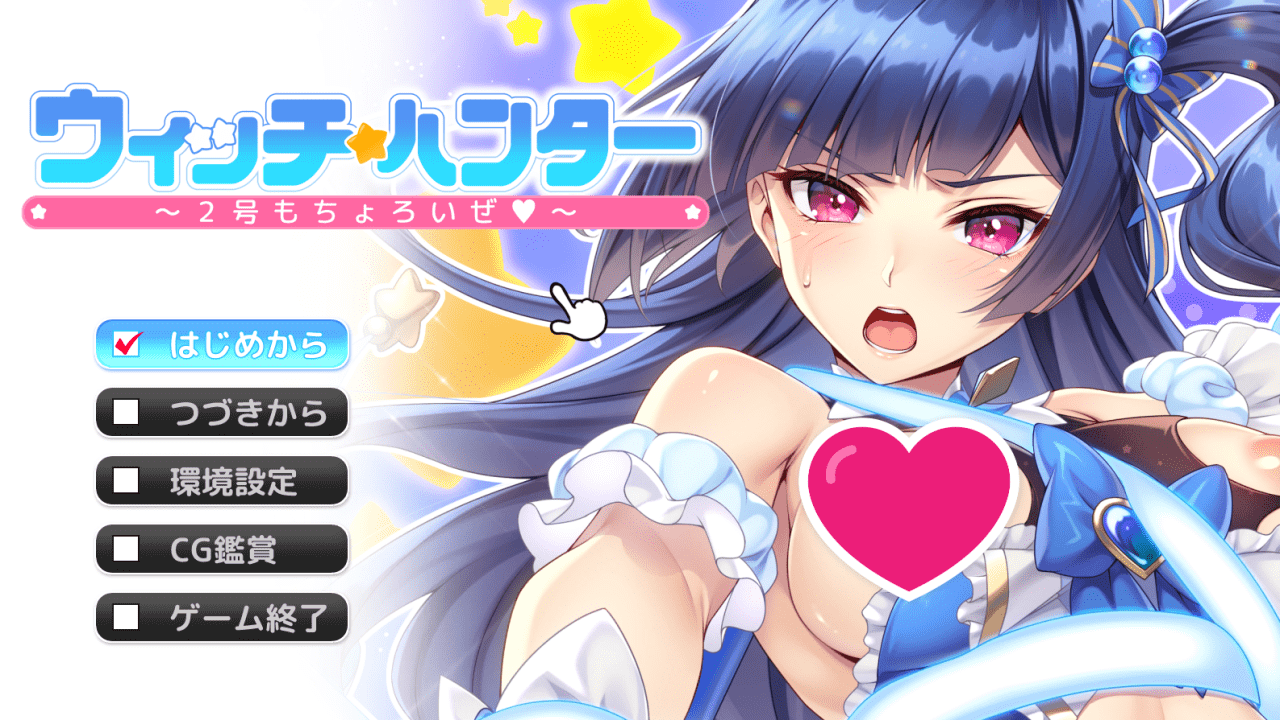 【ADV/PC】魔女猎人～2号也是小菜一碟～-小布丁资源站