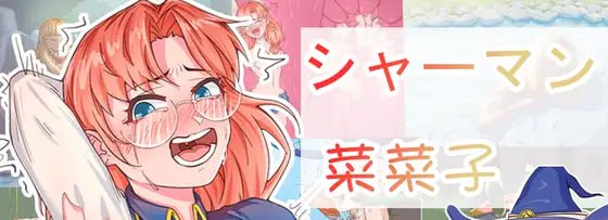 【RPG/PC/安卓】巫师菜菜子