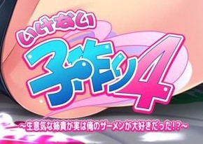 【ADV/PC】禁忌造子4