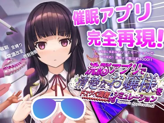 【SLG/安卓】用洗脑APP调教清纯大小姐的模拟游戏-小布丁资源站