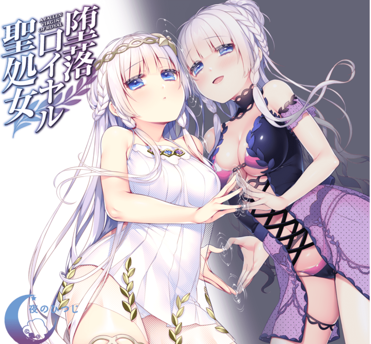 【ADV/PC】堕落皇家圣处女-小布丁资源站