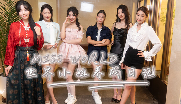 世界小姐养成日记 Miss World 官方中文-小布丁资源站