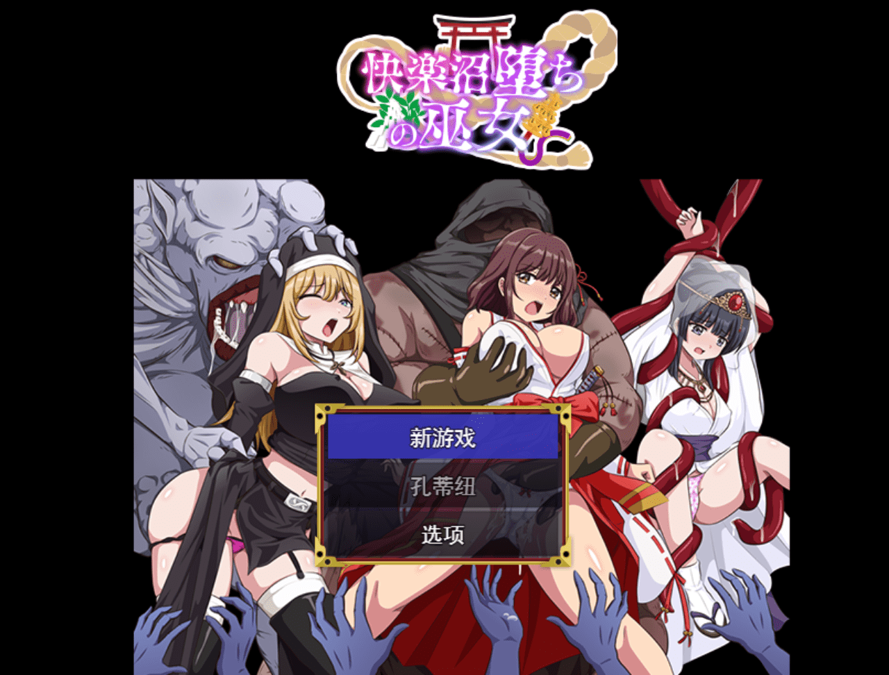 【RPG/PC】快乐沼泽堕落的巫女-小布丁资源站