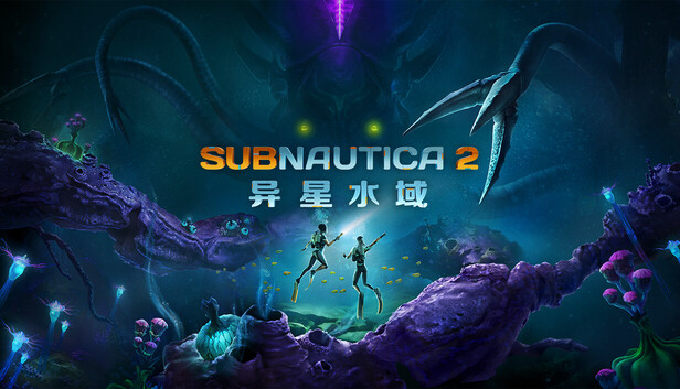 深海迷航2 豪华中文-小布丁资源站