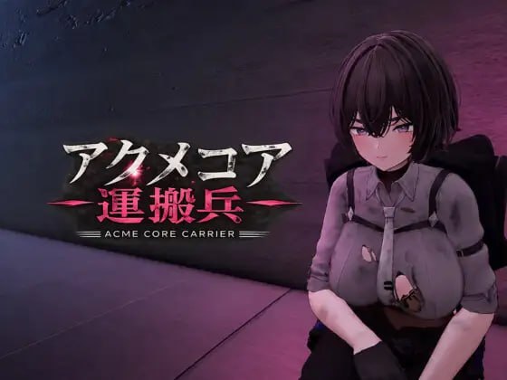 【3D/PC】阿库梅核心运输兵-小布丁资源站
