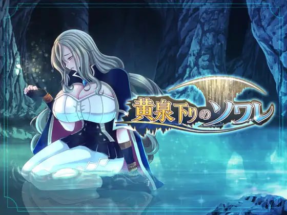 【RPG/PC】黄泉下行之晚会-小布丁资源站
